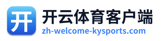 开云体育客户端